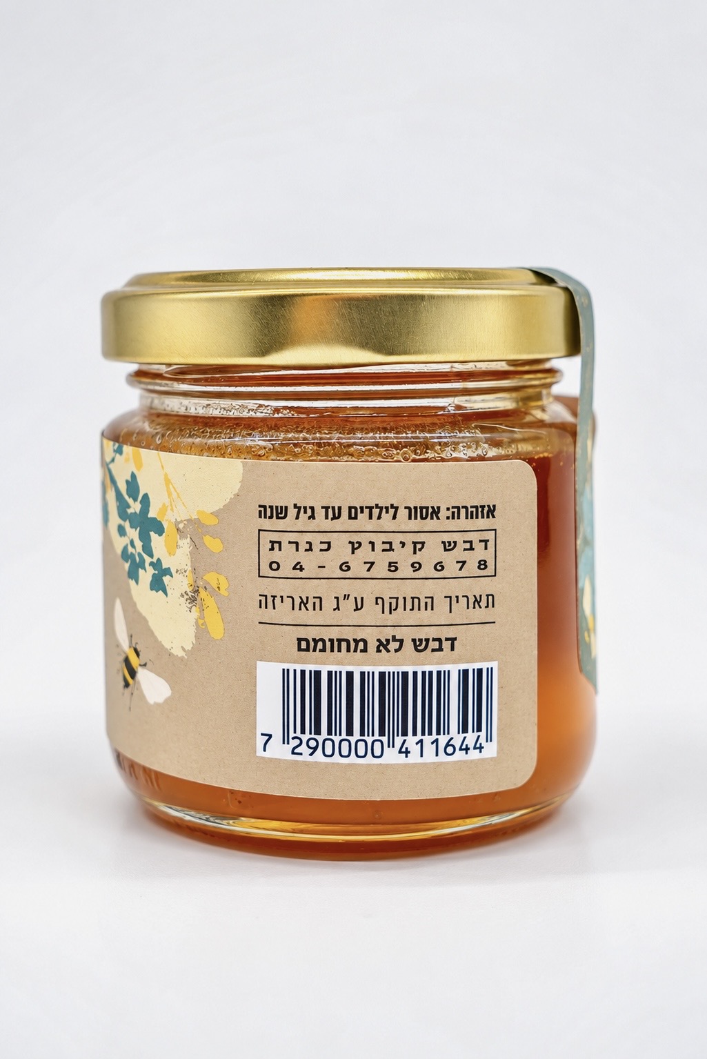 צנצנת דבש קטנה - 100 ג"ר – תמונה 2
