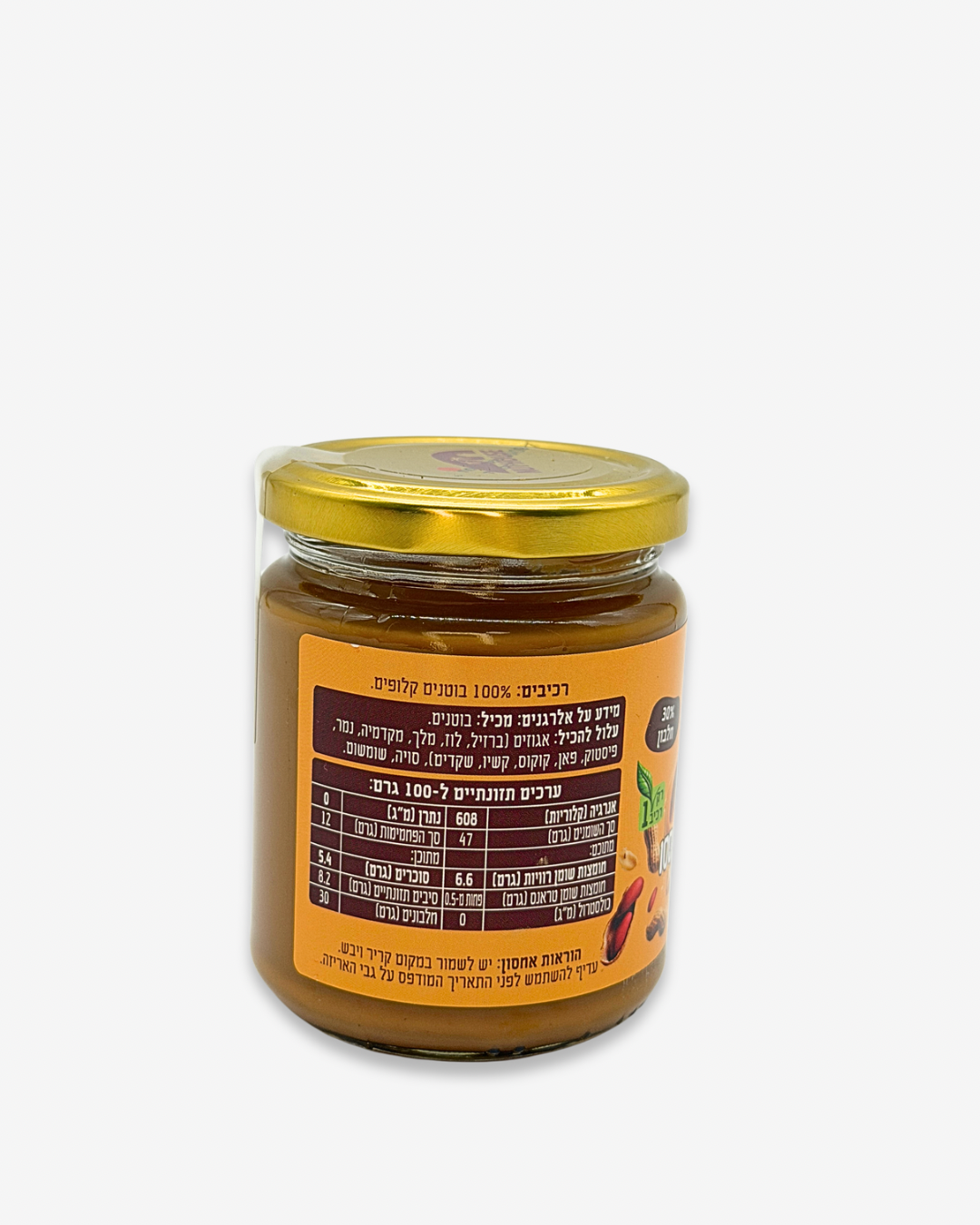 חמאת בוטנים 100% טבעית – תמונה 2