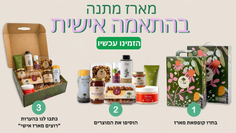 מארזים אישים - סליידר אתר אונליין