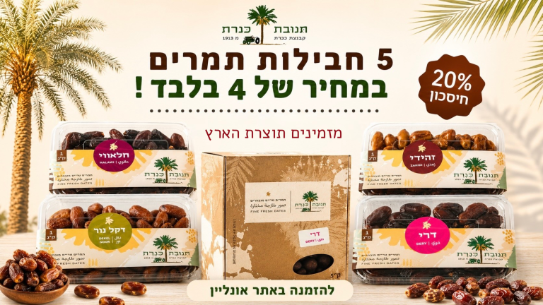 מזמינים תוצרת הארץ (3)